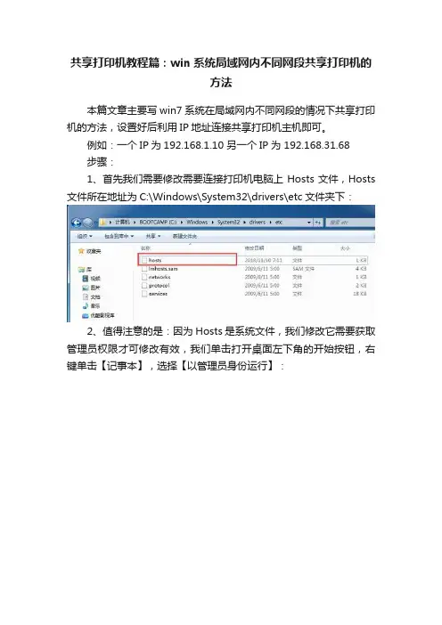 共享打印机教程篇：win系统局域网内不同网段共享打印机的方法