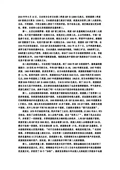 理性认识中国的经济总量全球第二