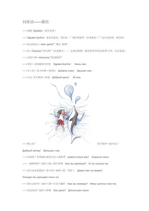 世界各地的问候语