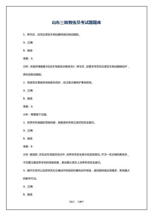 山东三级教练员考试题题库