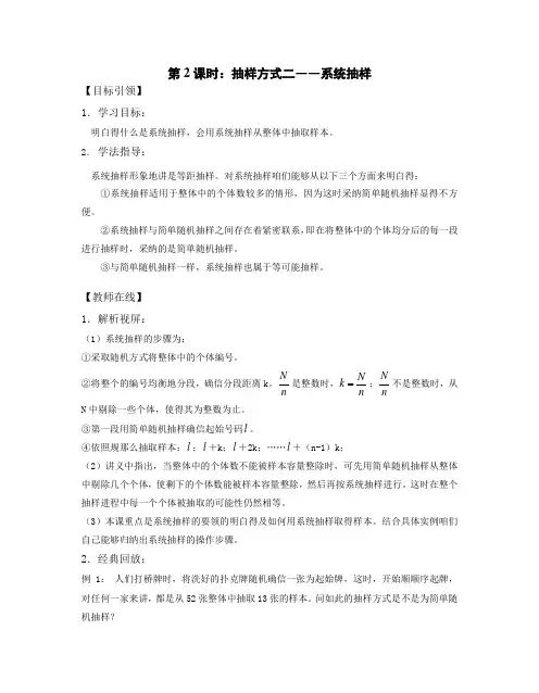 2.1.2系统抽样教案1