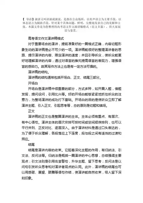 高考语文作文演讲稿格式（范文5篇）