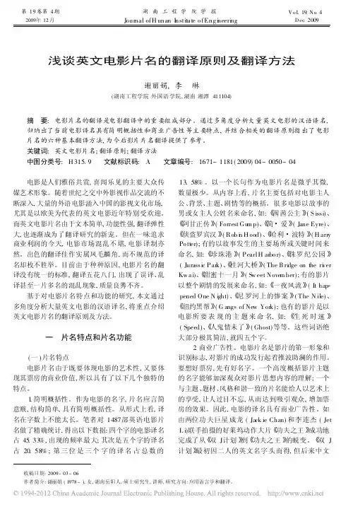 浅谈英文电影片名的翻译原则及翻译方法