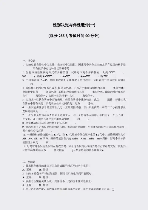 性别决定与伴性遗传(一)_真题-无答案