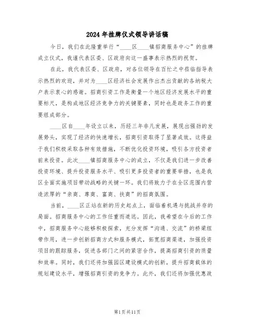 2024年挂牌仪式领导讲话稿（七篇）