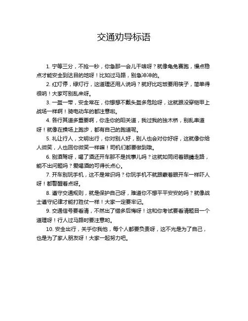 交通劝导标语