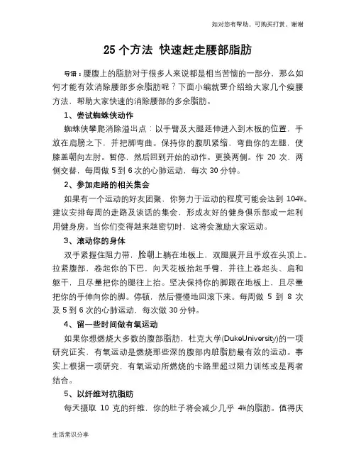 25个方法 快速赶走腰部脂肪