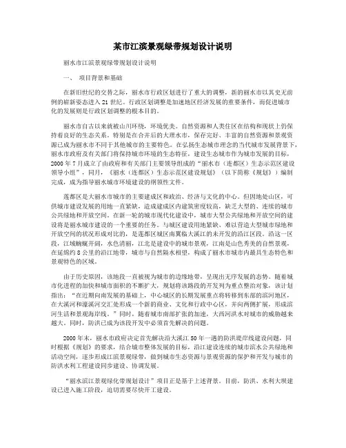 某市江滨景观绿带规划设计说明