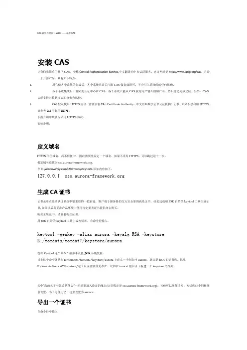 cas部署