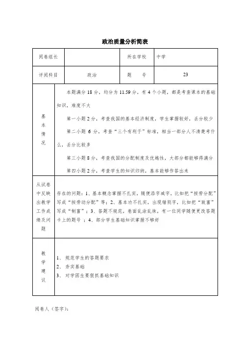 政治质量分析表