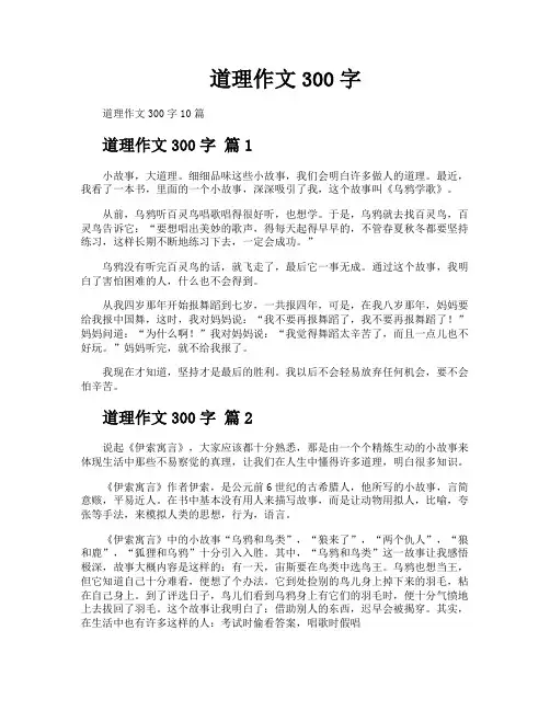道理作文300字