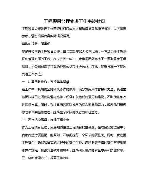 工程项目经理先进工作事迹材料