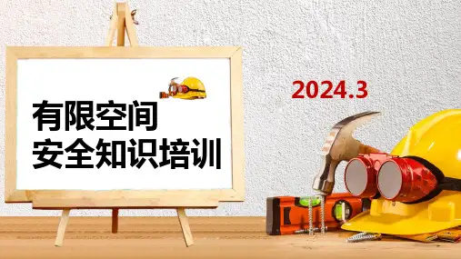 有限空间安全培训2024