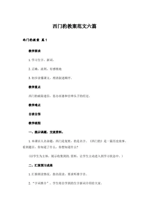 西门豹教案范文六篇