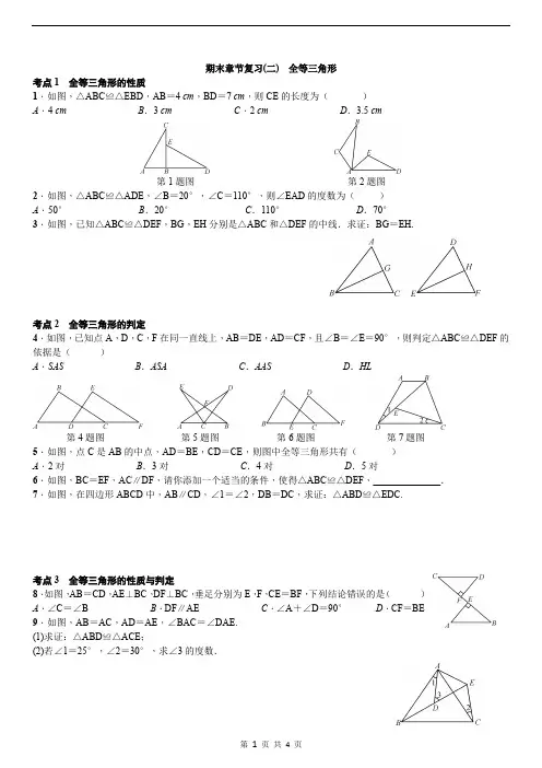 章节复习(二)全等三角形