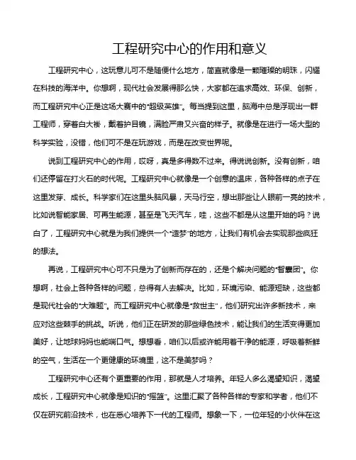 工程研究中心的作用和意义