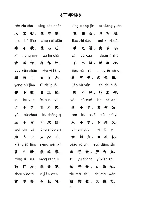 三字经 Microsoft Word 文档 (2)