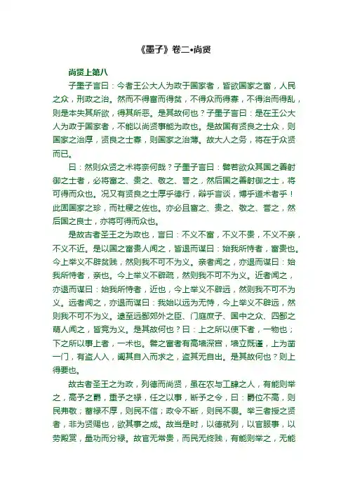 《墨子》卷二·尚贤