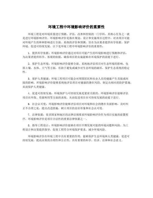 环境工程中环境影响评价的重要性