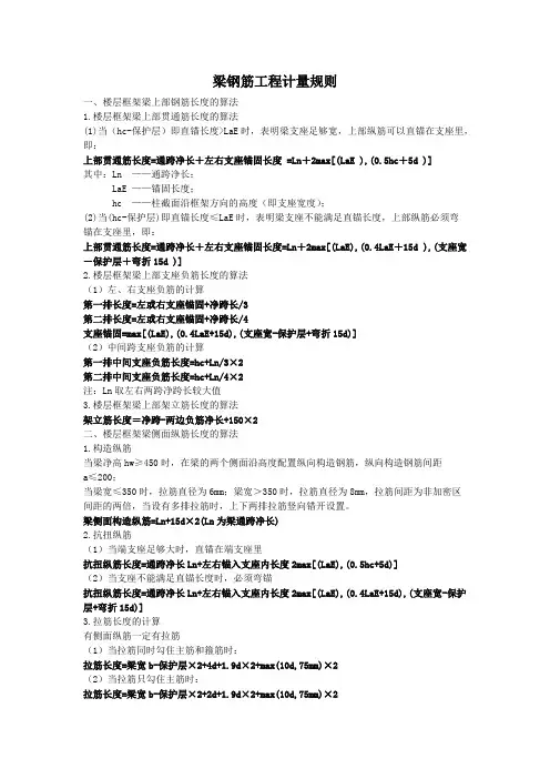 梁、柱、板钢筋工程算量规则