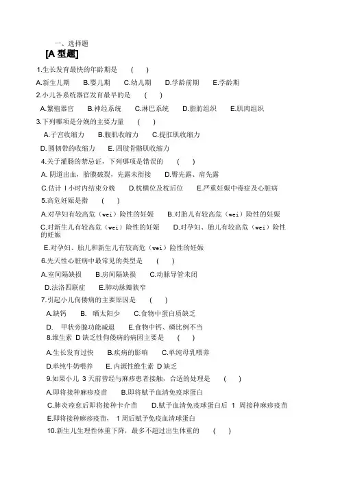 三基训练妇产科及 儿科试题(二)  护士
