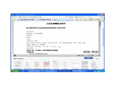 止眩安神颗粒