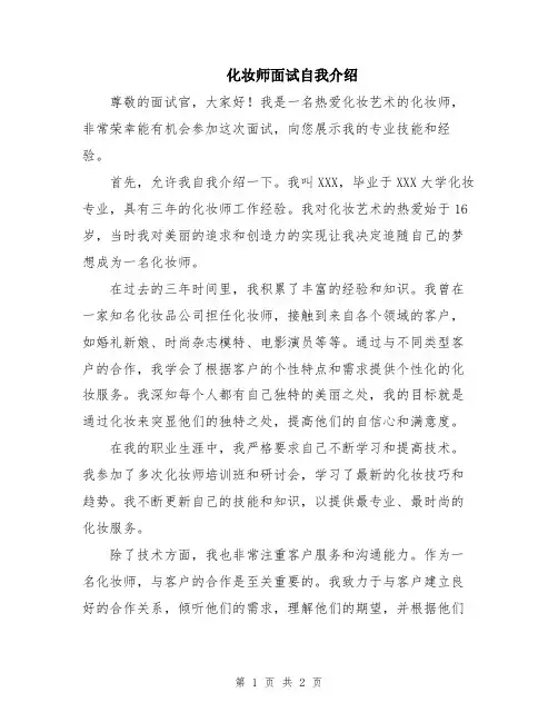 化妆师面试自我介绍