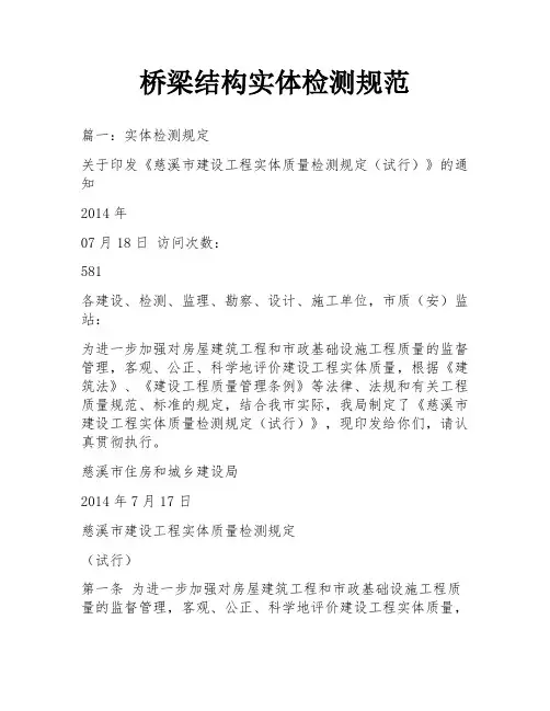 桥梁结构实体检测规范