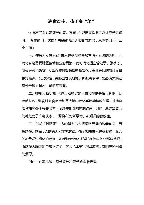 进食过多 孩子变“笨”