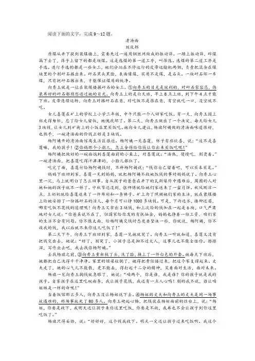 刘庆邦《清汤面》阅读训练及答案