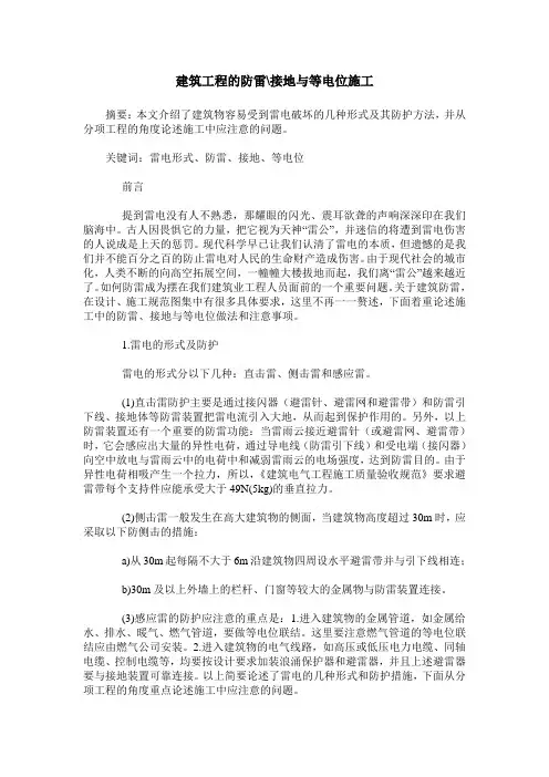 建筑工程的防雷-接地与等电位施工