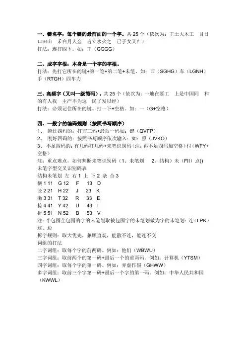 五笔拼法规则