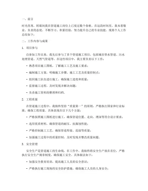 管道施工个人工作总结报告