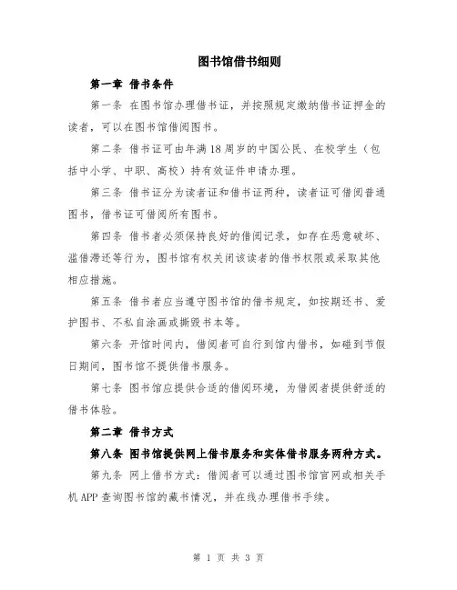 图书馆借书细则