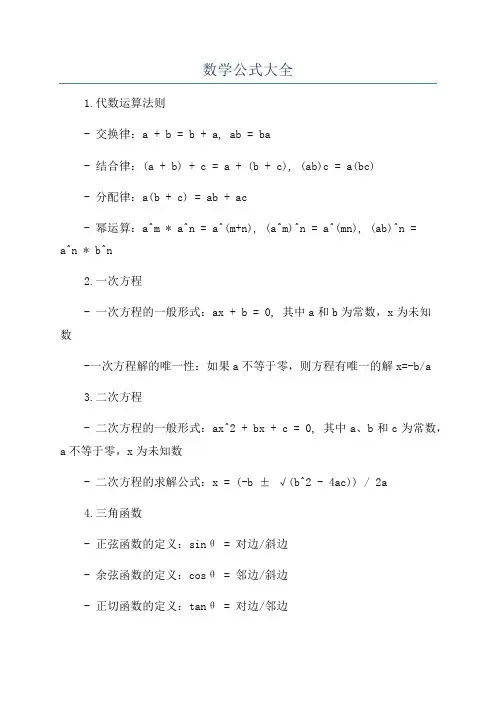 数学公式大全