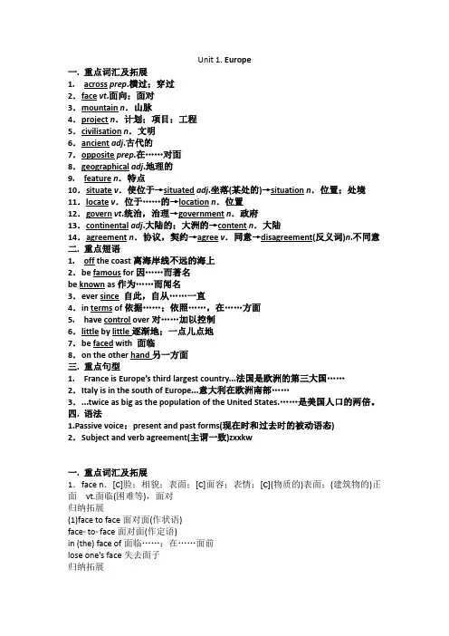 (完整版)必修3Module1Europe单元重难知识点总结,推荐文档