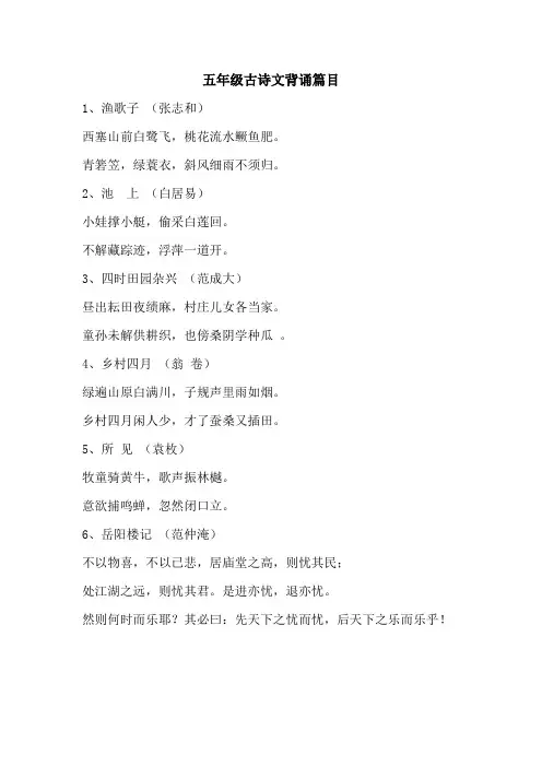 五年级背诵古诗