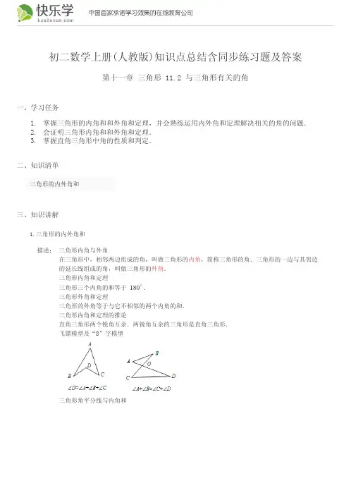 初二数学上册(人教版)第十一章三角形11.2知识点总结含同步练习及答案