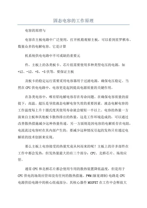 固态电容的工作原理