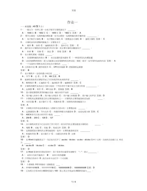 计算机应用基础作业一-答案
