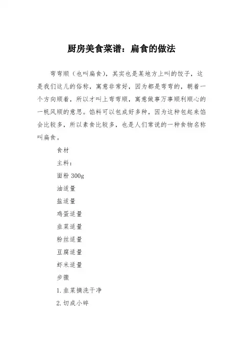 厨房美食菜谱：扁食的做法_0