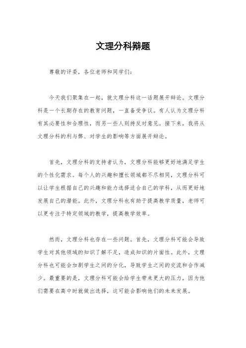 文理分科辩题