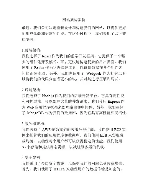网站架构案例