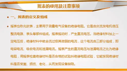 摇表的使用及注意事项课件ppt
