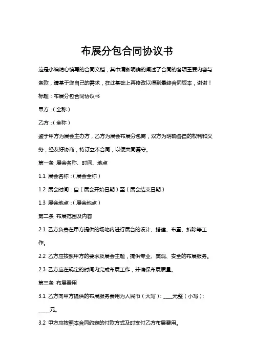 布展分包合同协议书