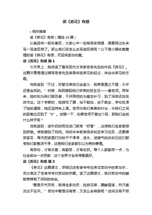 读《养花》有感