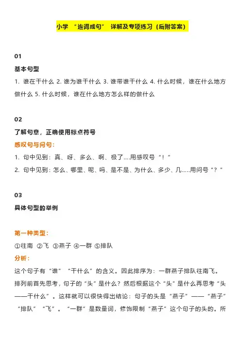 小学连词成句详解及专项练习(后附答案)
