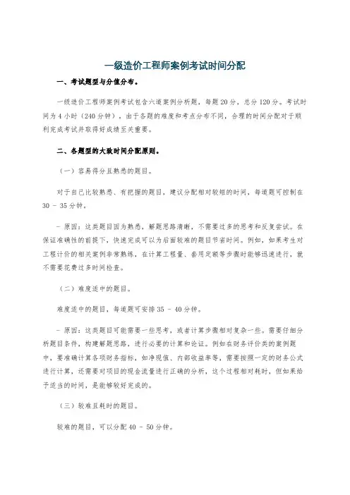一级造价工程师案例考试时间分配
