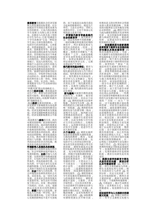 现代教育学