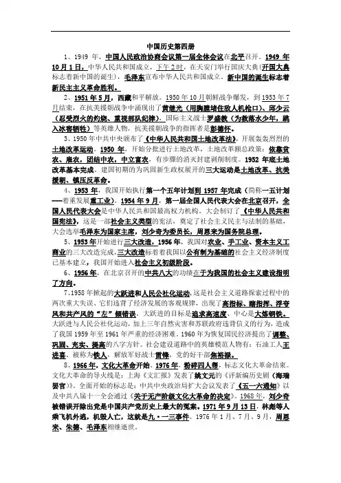 中国历史第四册